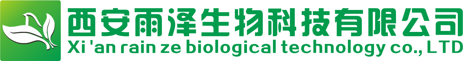 西安雨泽生物科技有限公司